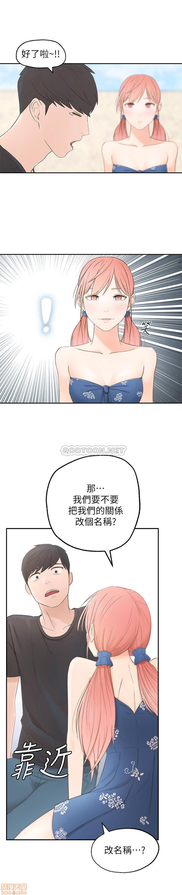 鄰居妹妹轉大人, page 29