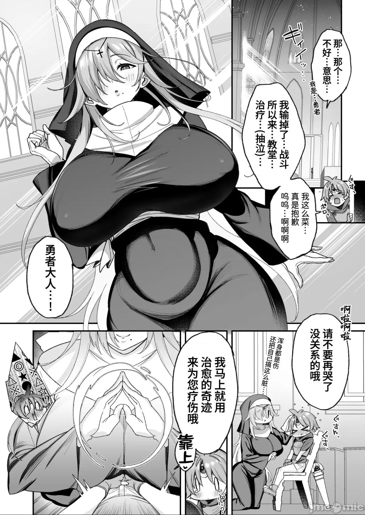 [葱鱼个人汉化] [とりのす (Shingo.)] 勇者さまが弱くて不安なので神はシスターに種付交尾を命じました [中国翻訳] 第1话, page 4