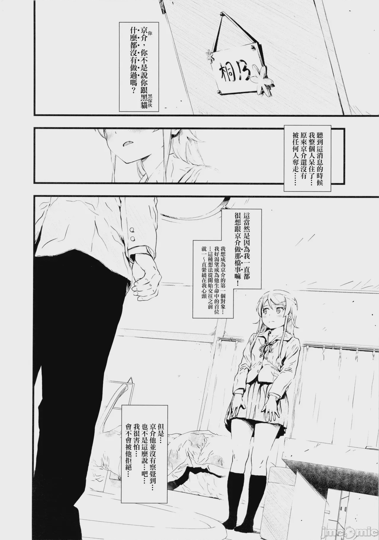 第1话, page 3