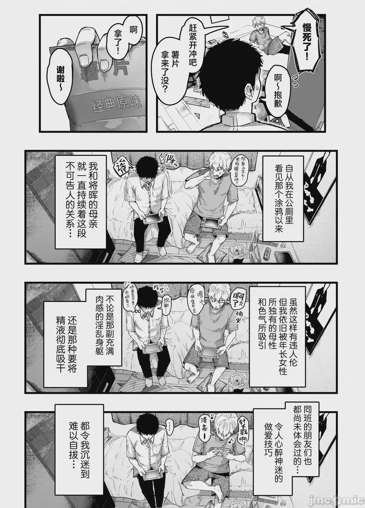 第1话、10 ページ