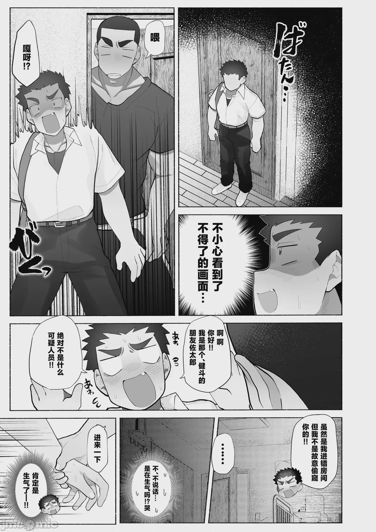 第1话, หน้า 4