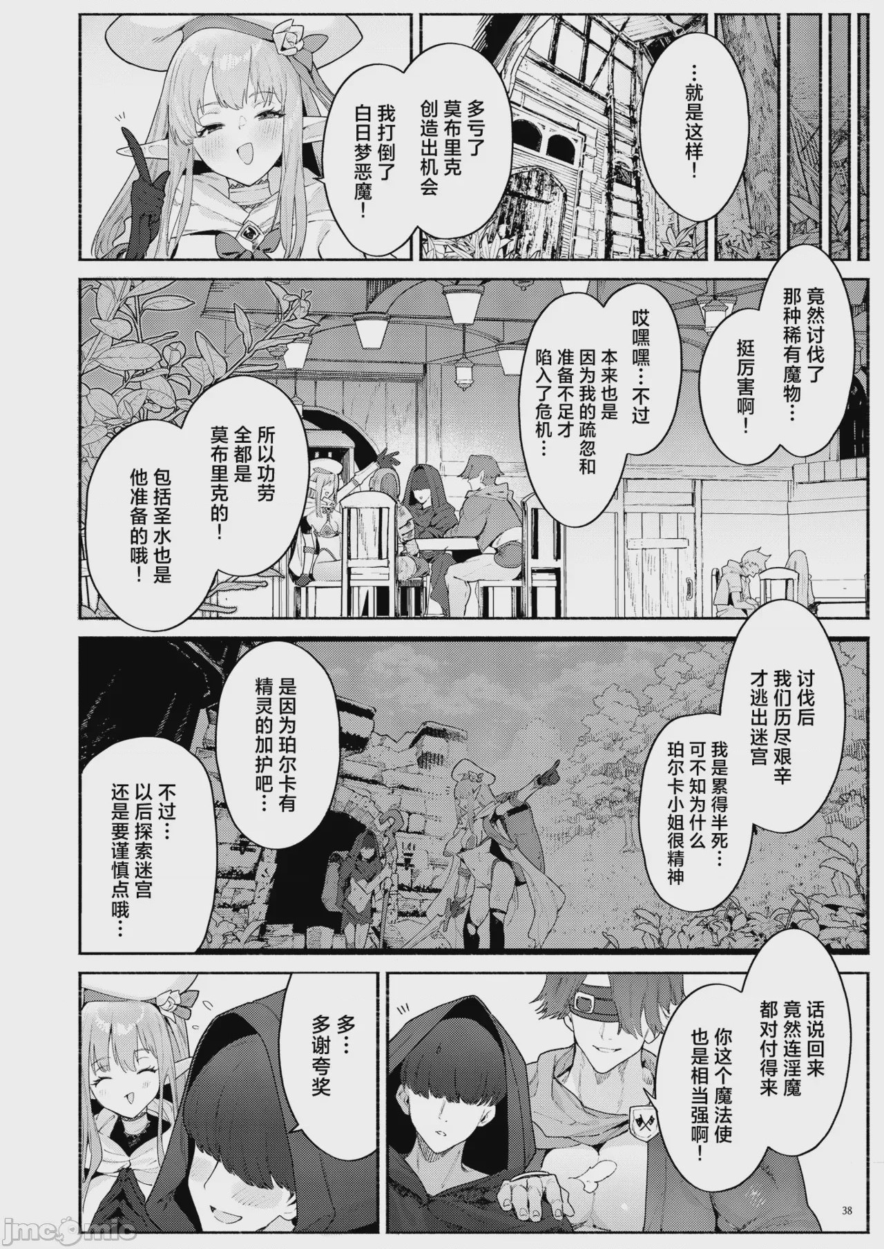 第1话，第 39 頁