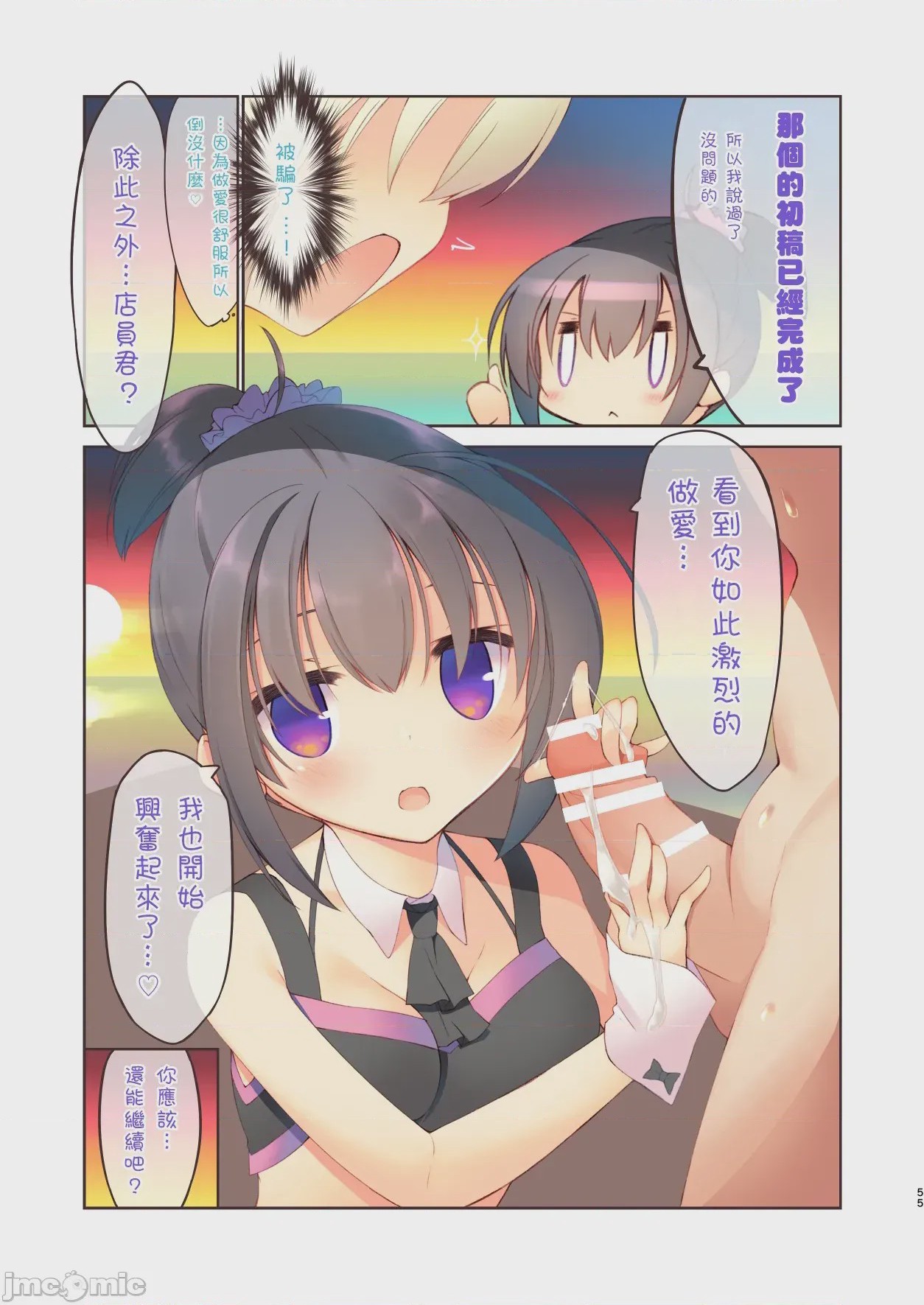 第1话，第 56 頁