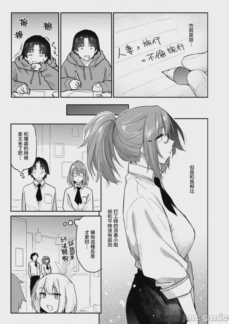 第1话、5 ページ