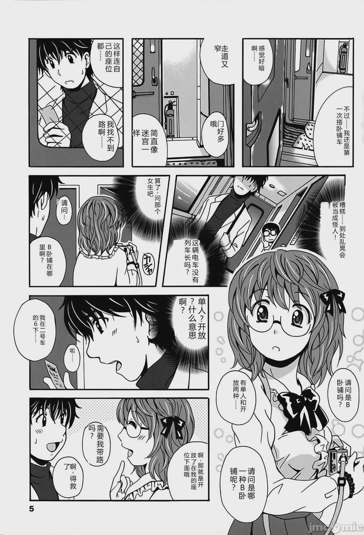第1话, page 5