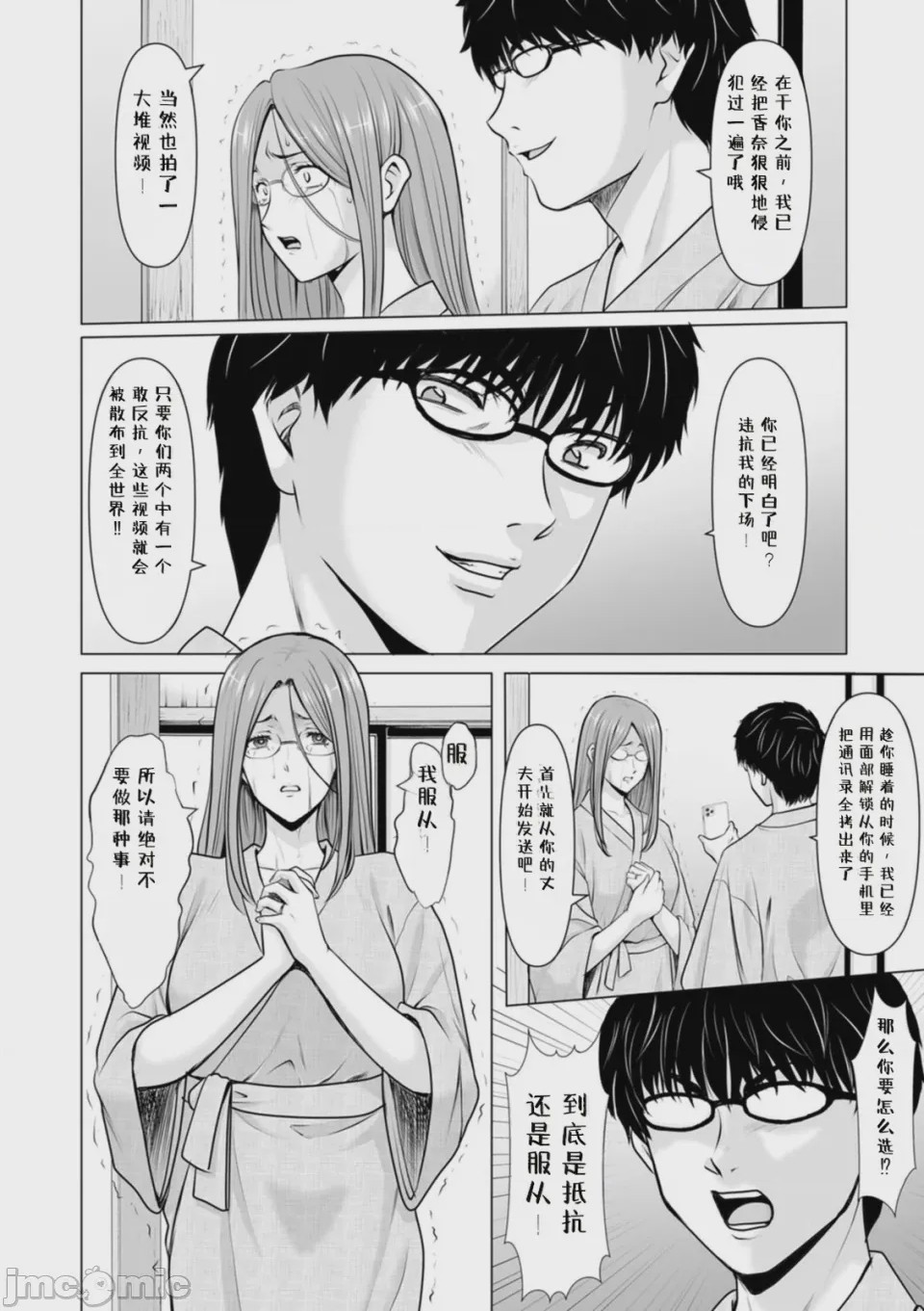 第1话，第 87 页