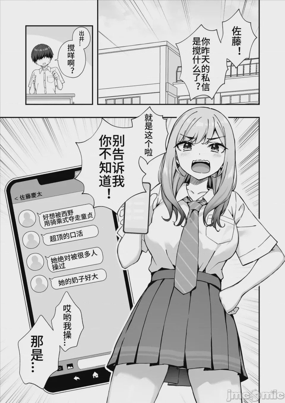 第1话，第 2 頁