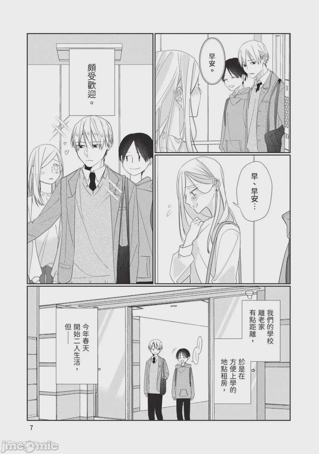 第1话，第 8 頁