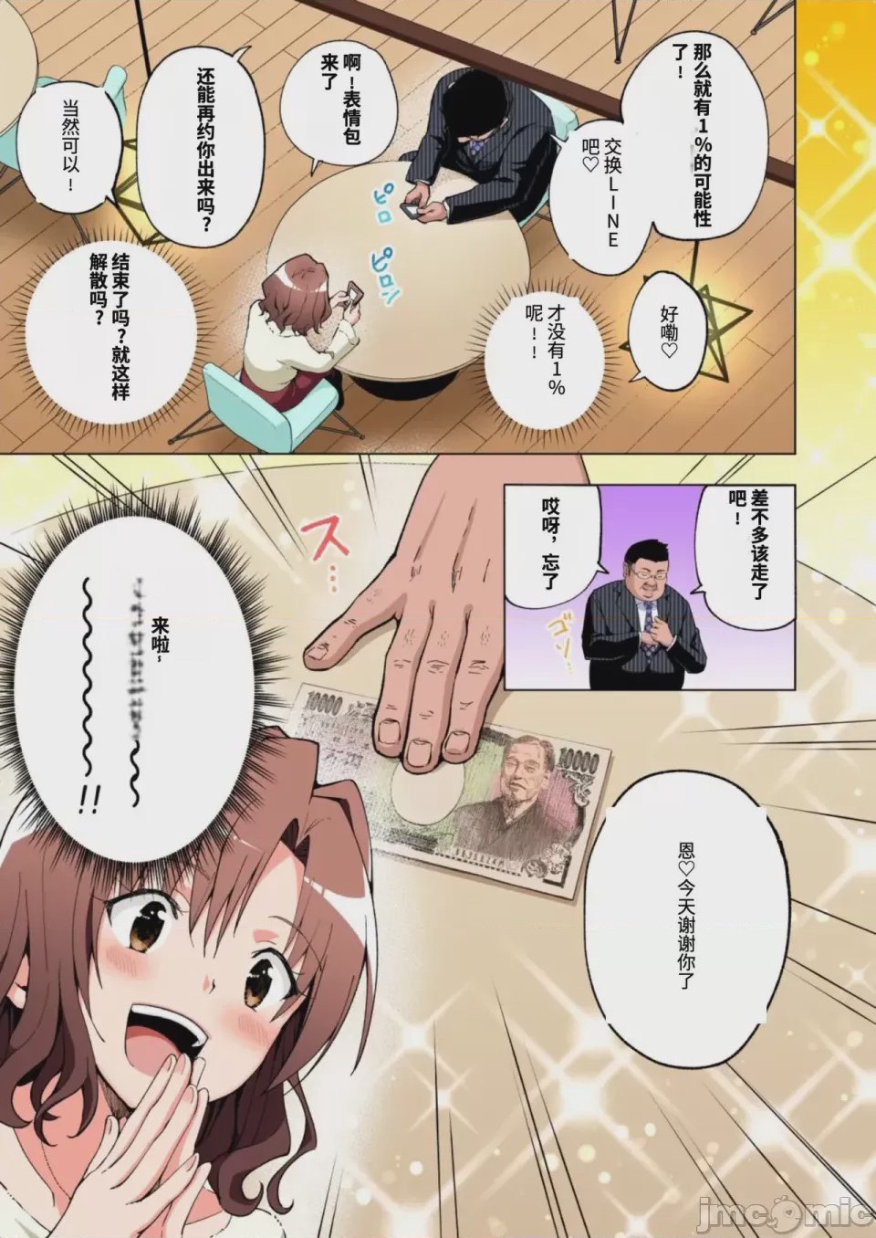 第1话、14 ページ