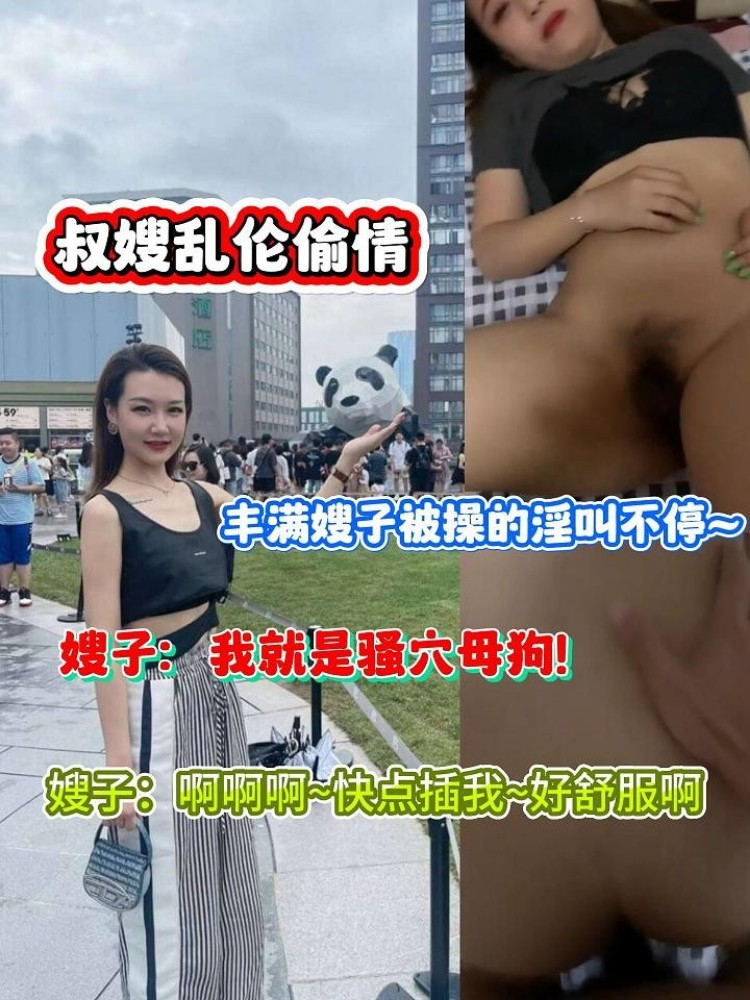 叔嫂乱伦偷情