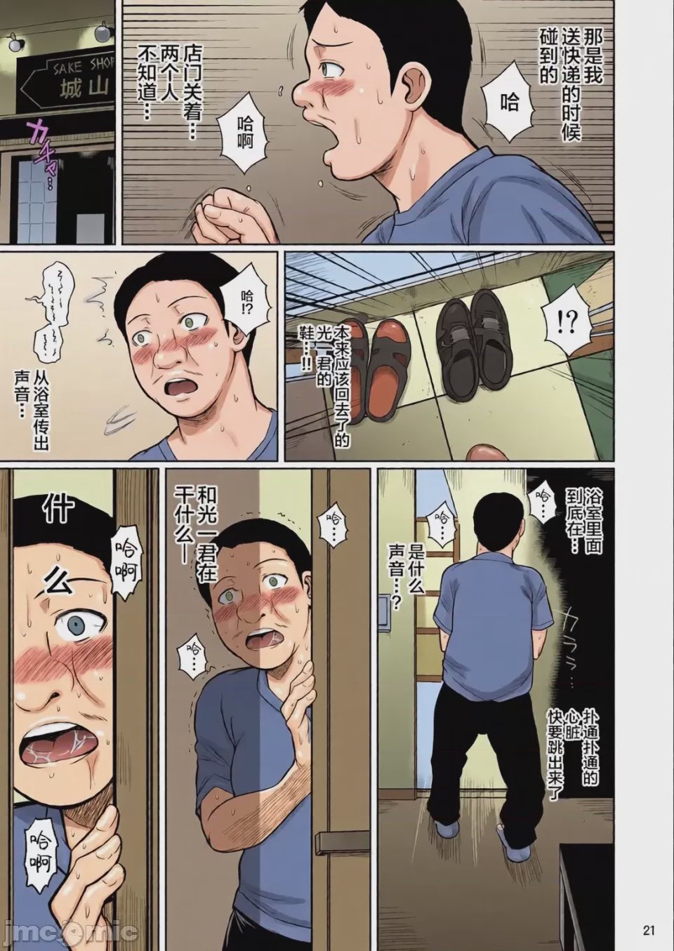 第1话，第 72 頁