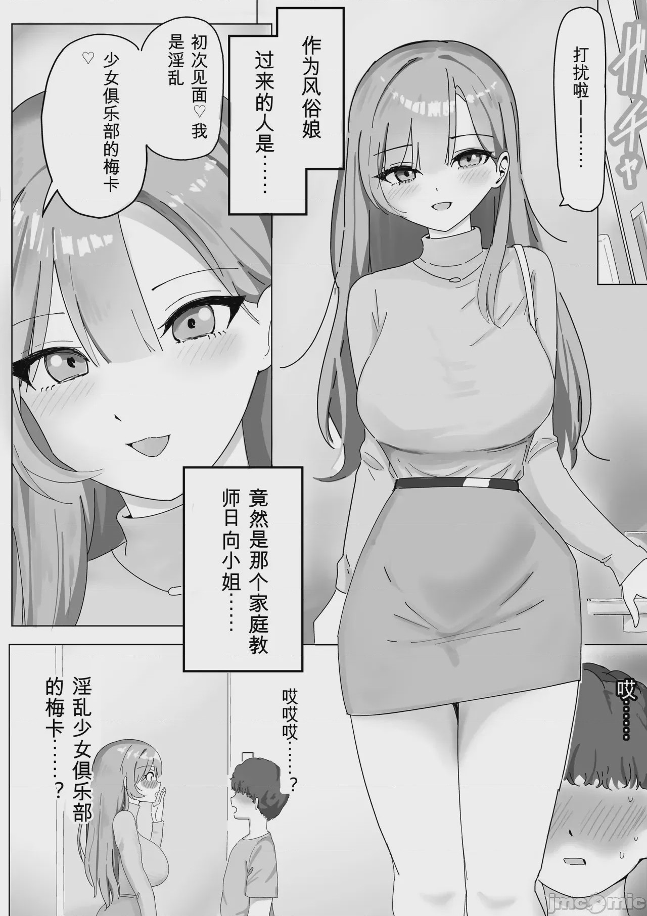 第1话、3 ページ