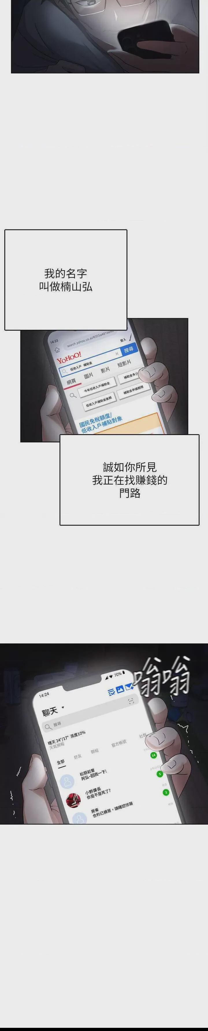 稅金女友 第1话，第 2 页