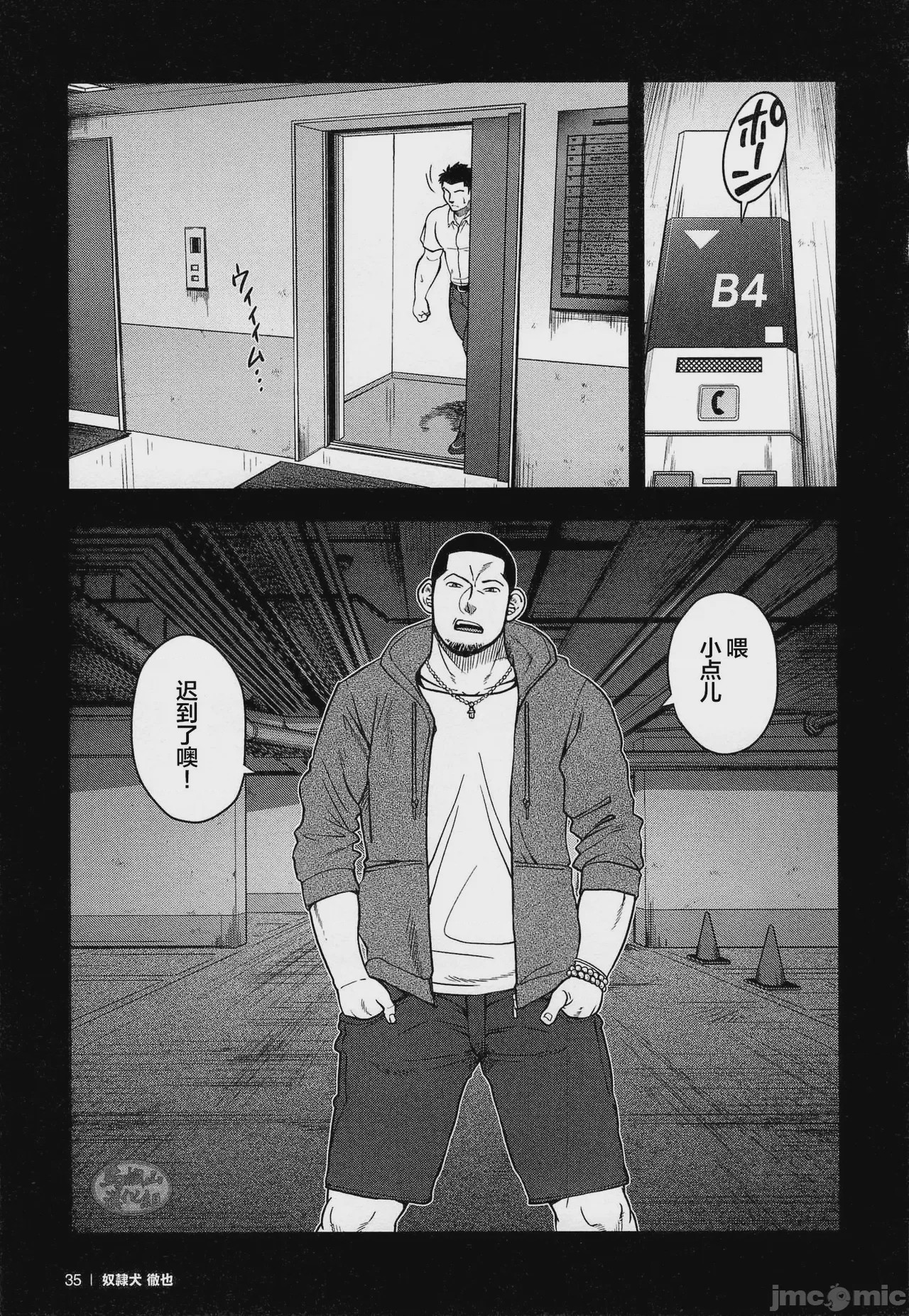 第1话, страница 37
