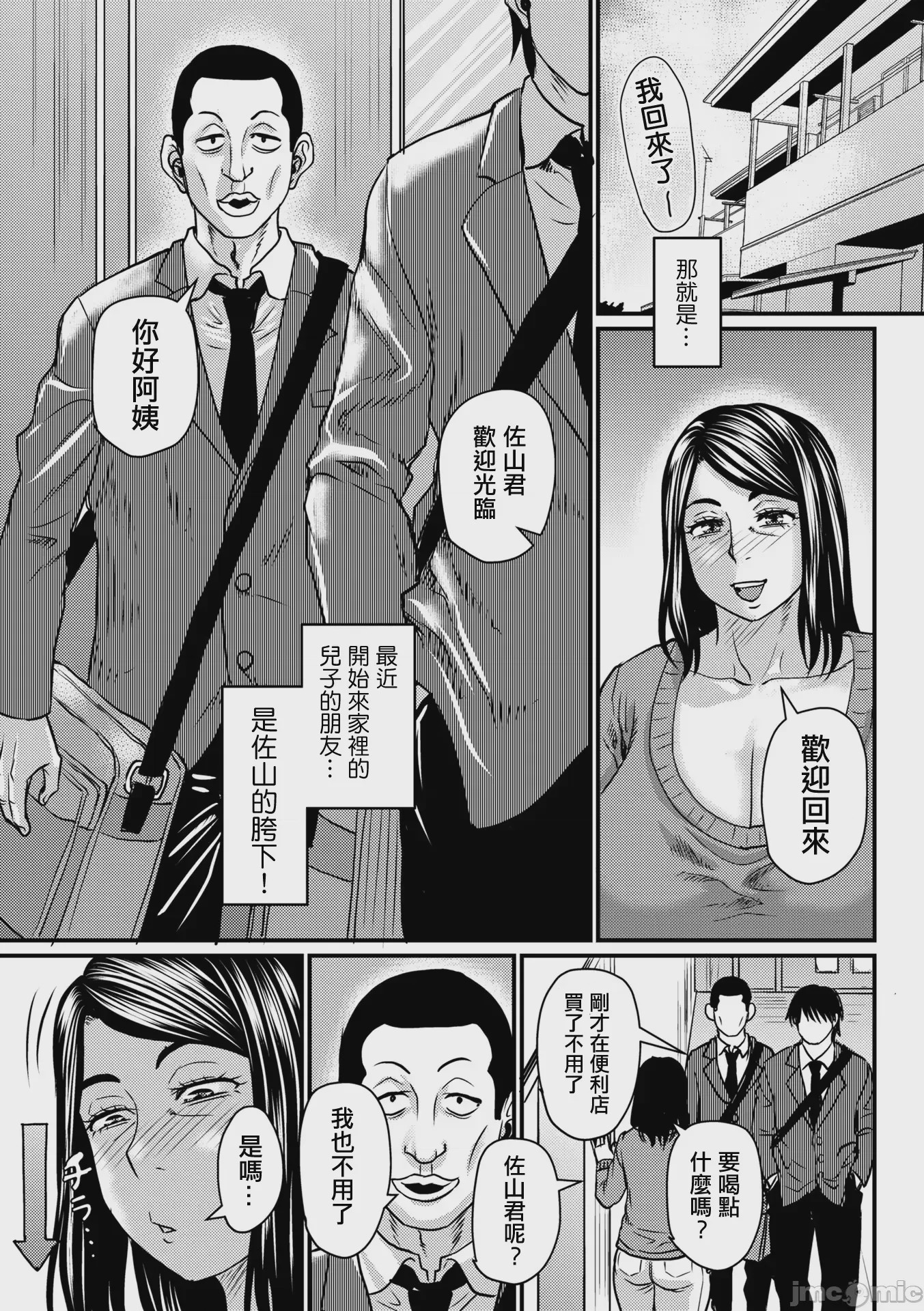 第1话，第 3 页