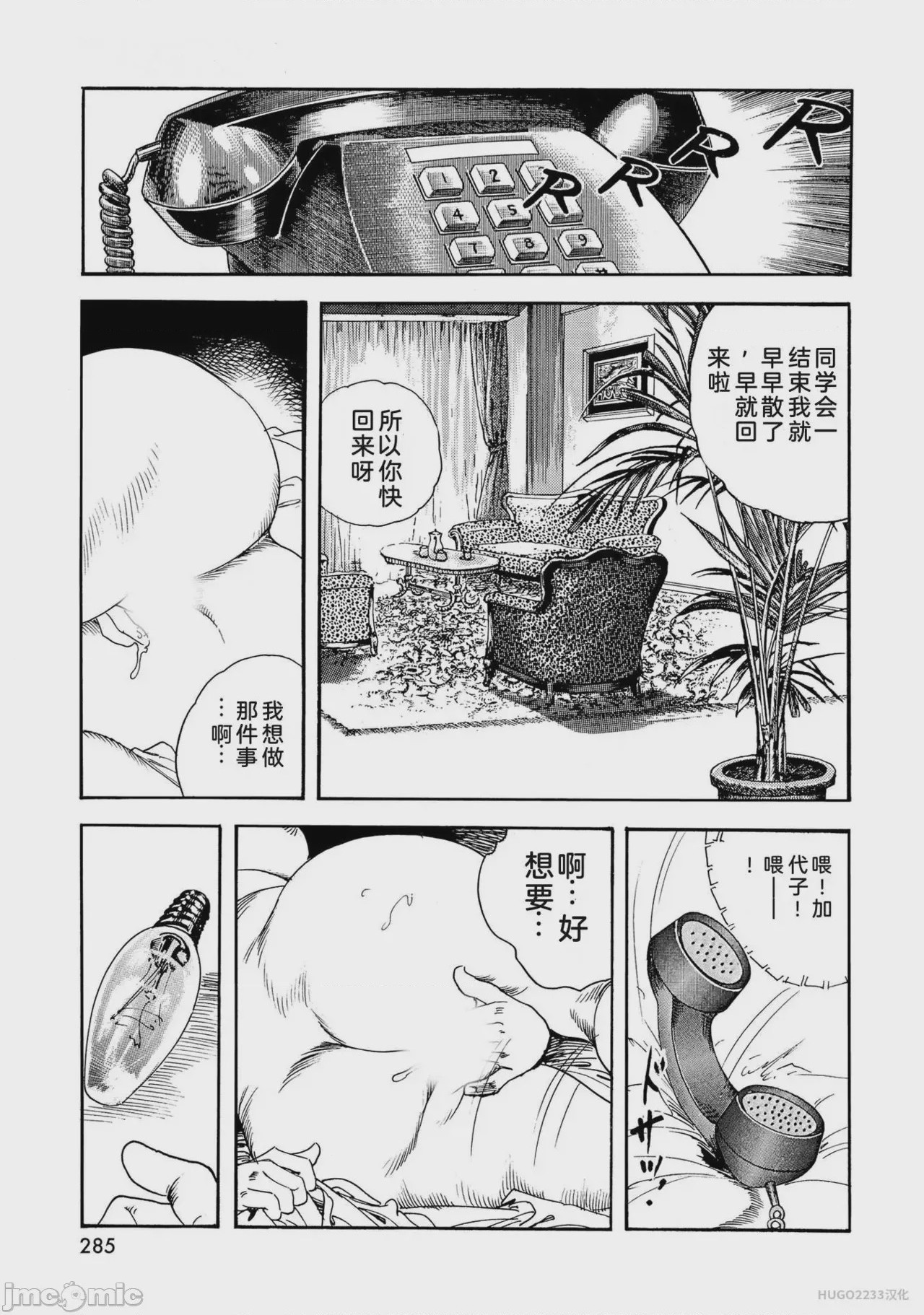 第1话，第 290 頁