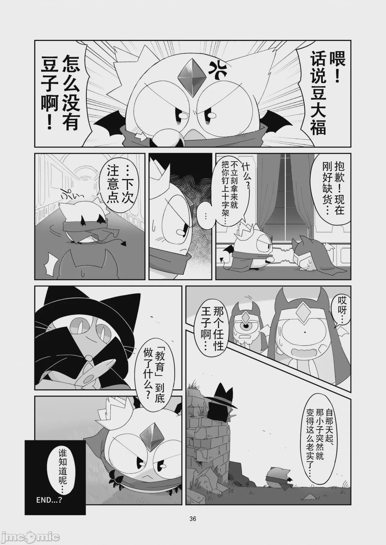 第1话, หน้า 36