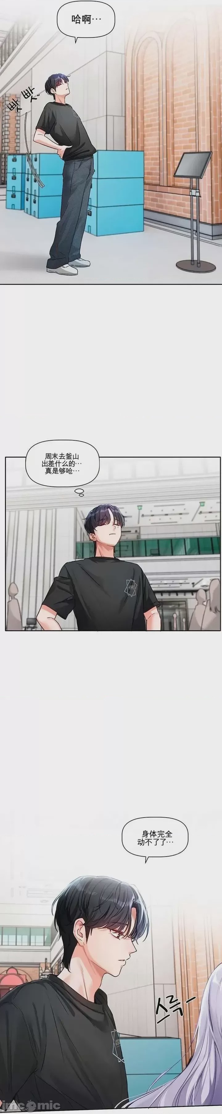 第1话 第一話：你有什么偏好？, 페이지 22