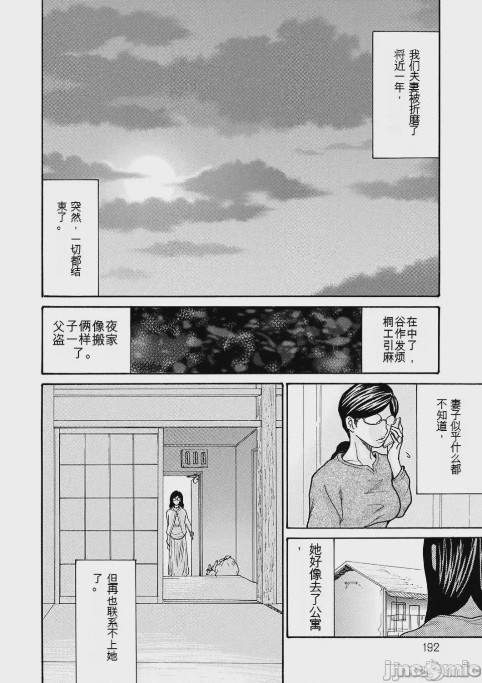 第1话, หน้า 191