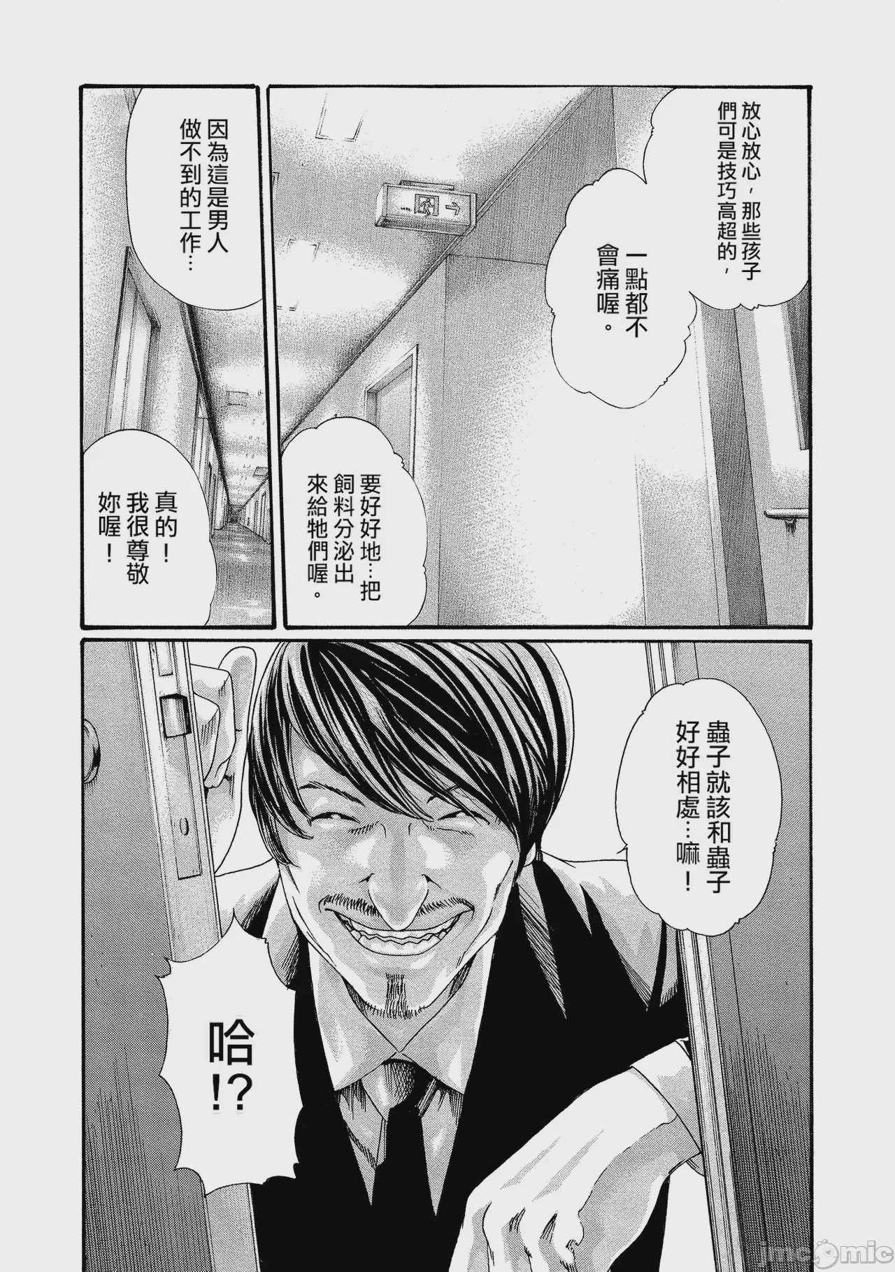 第1话，第 97 頁