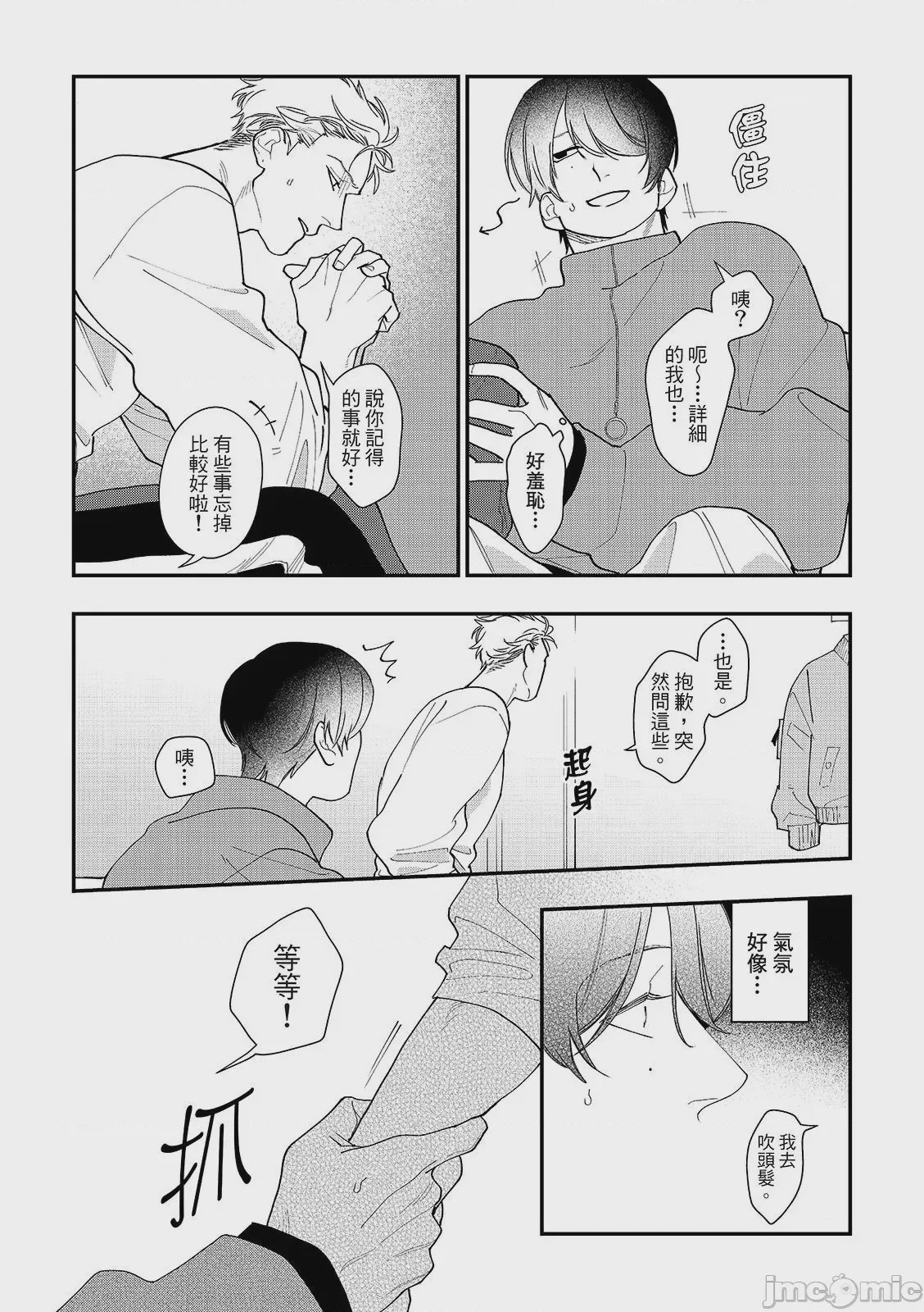 第1话，第 53 頁