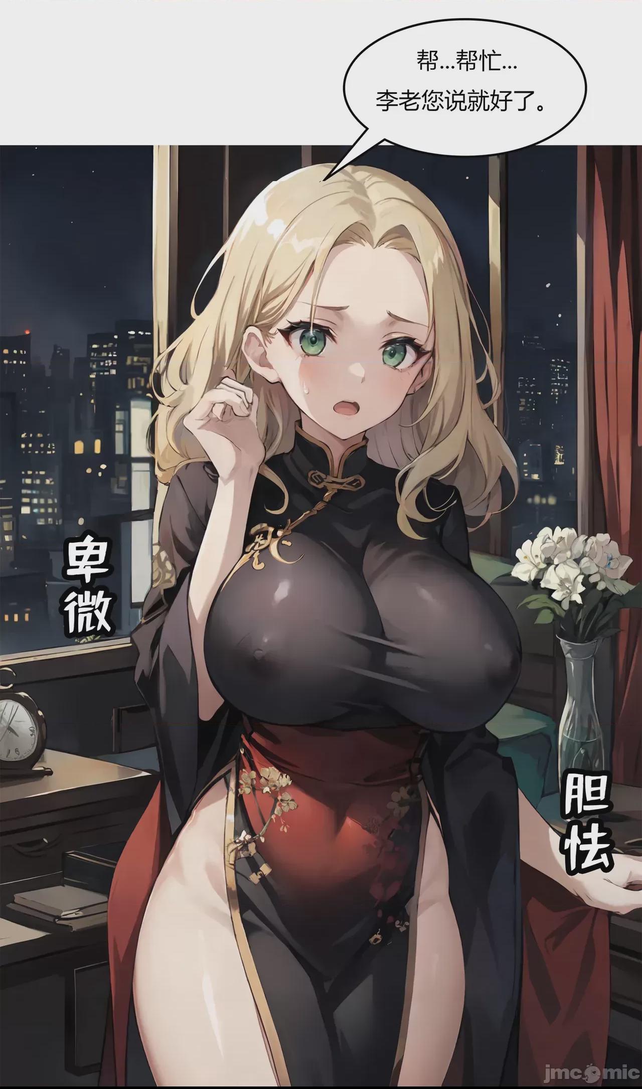 我成了合欢宗的唯一弟子（1-5） [AI Generated] 第1话，第 153 頁