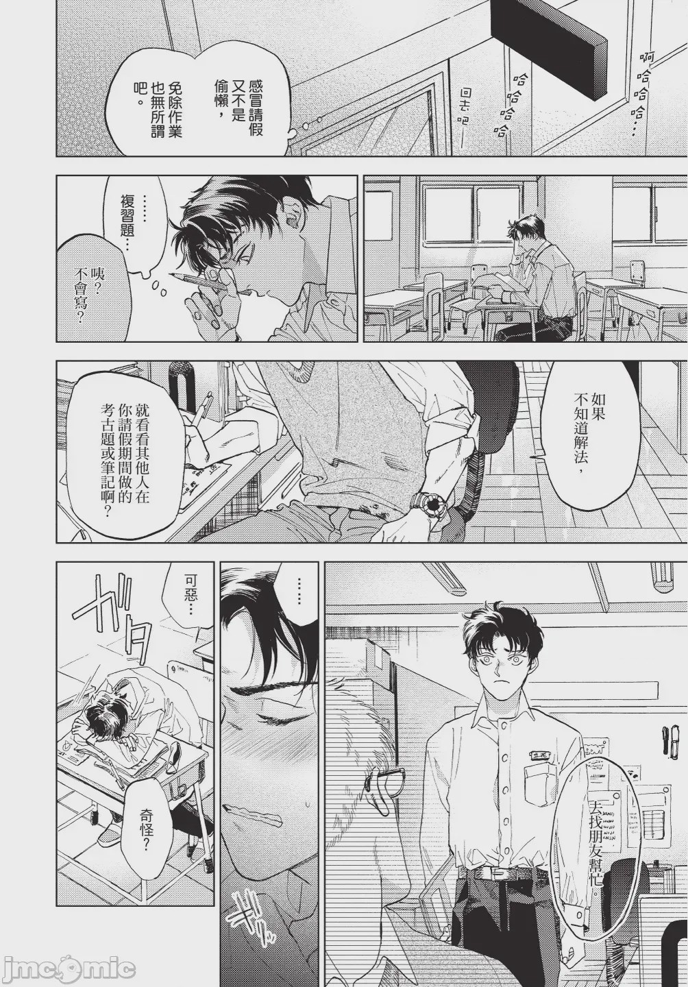 第1话，第 8 页