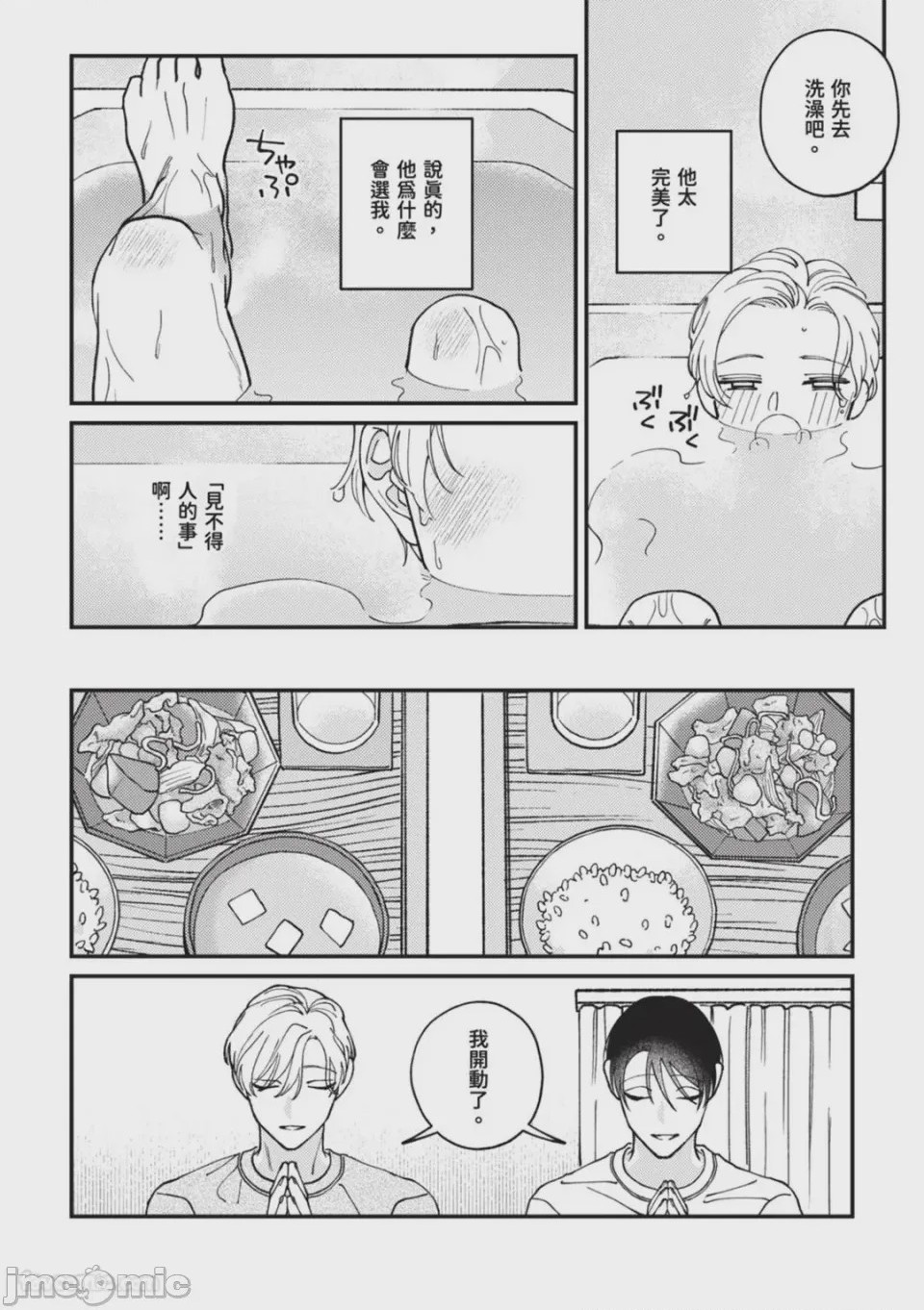 第1话，第 156 頁