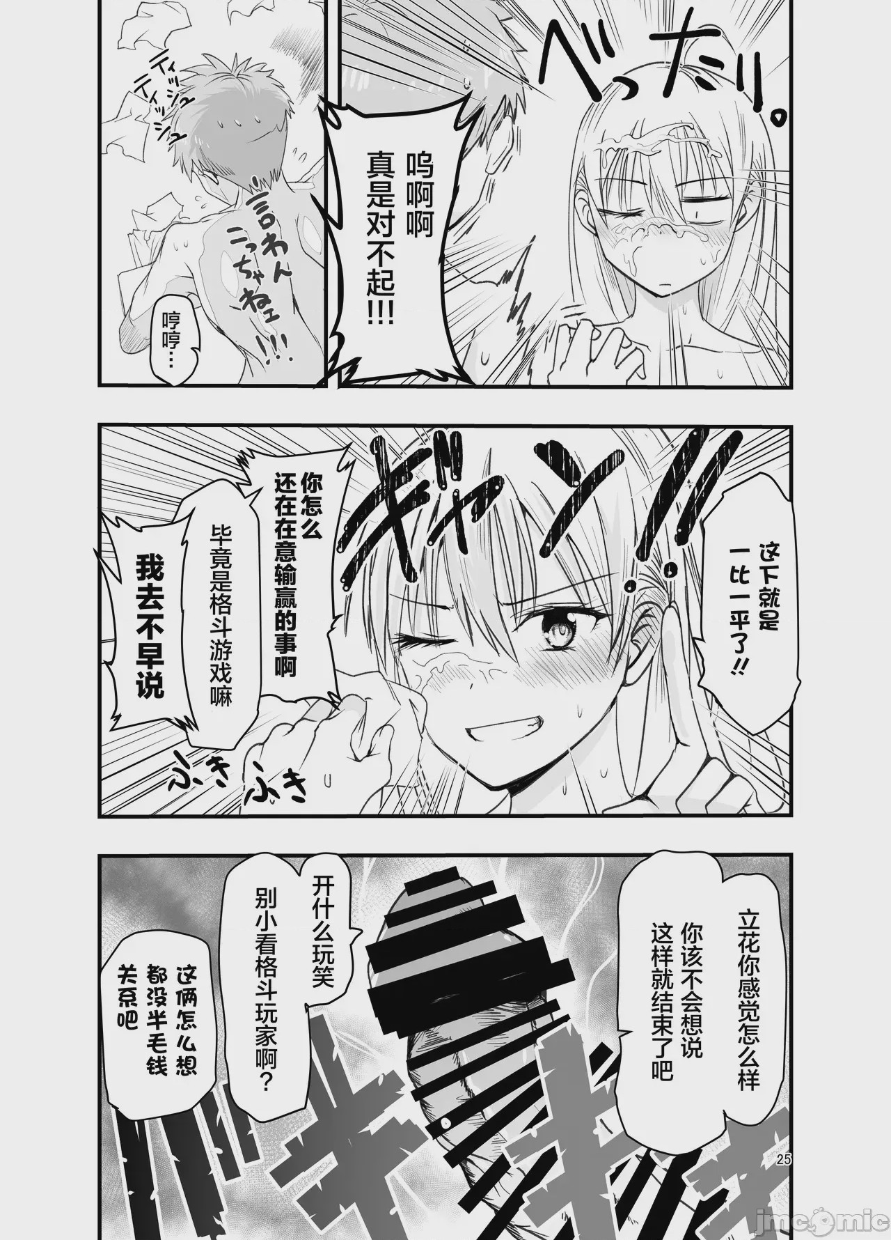 第1话，第 25 页