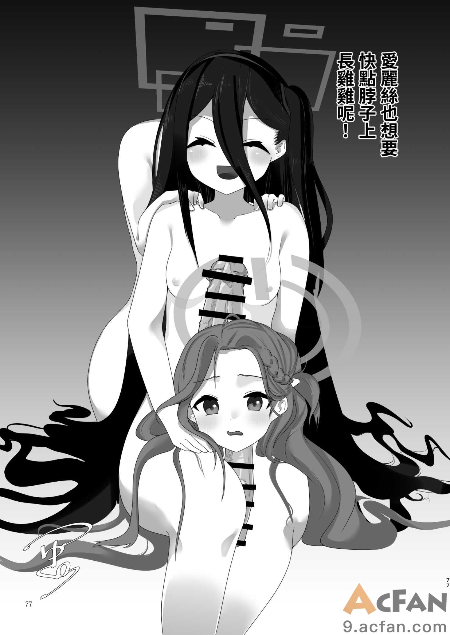  Dick Neck Mix! 4 ブルアカ中心 首チンコ合同誌 Vol.4, 페이지 77