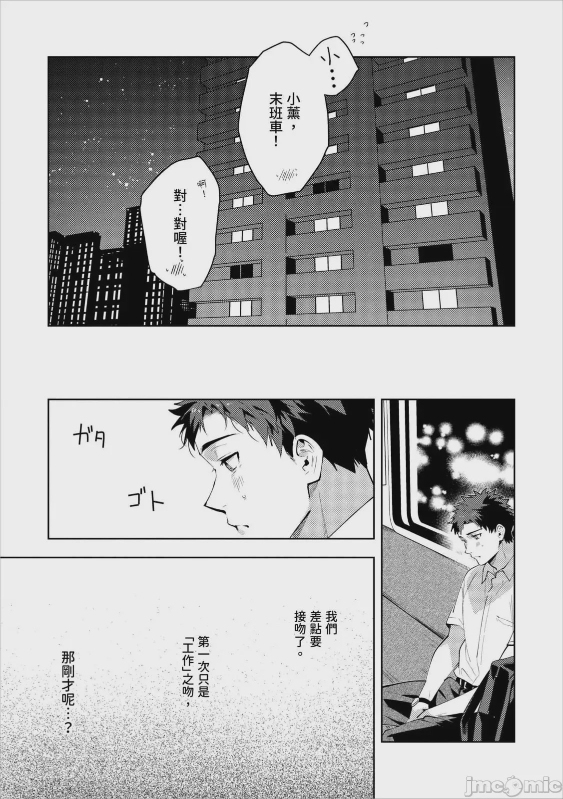 第1话，第 99 頁