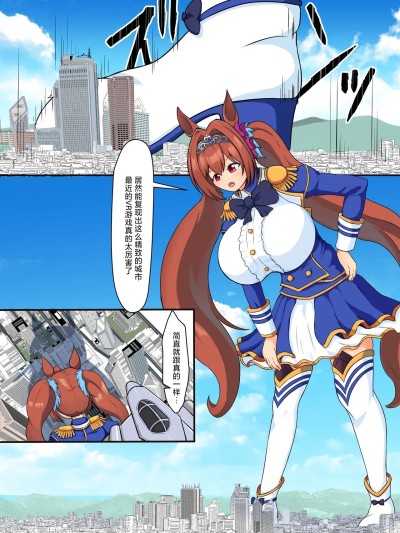 Umamusume×Giantess Manga 的封面