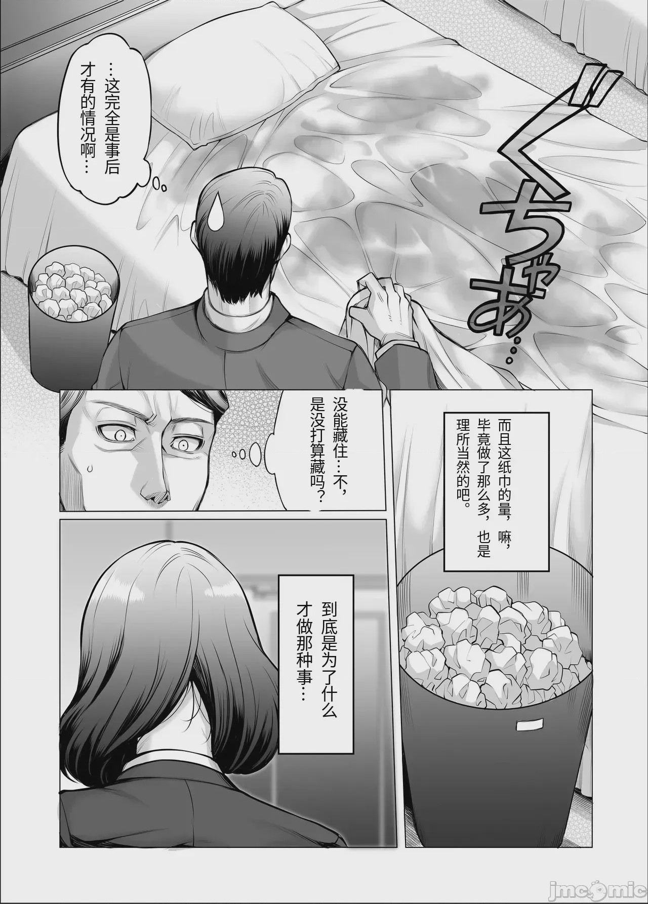 第1话, trang 51