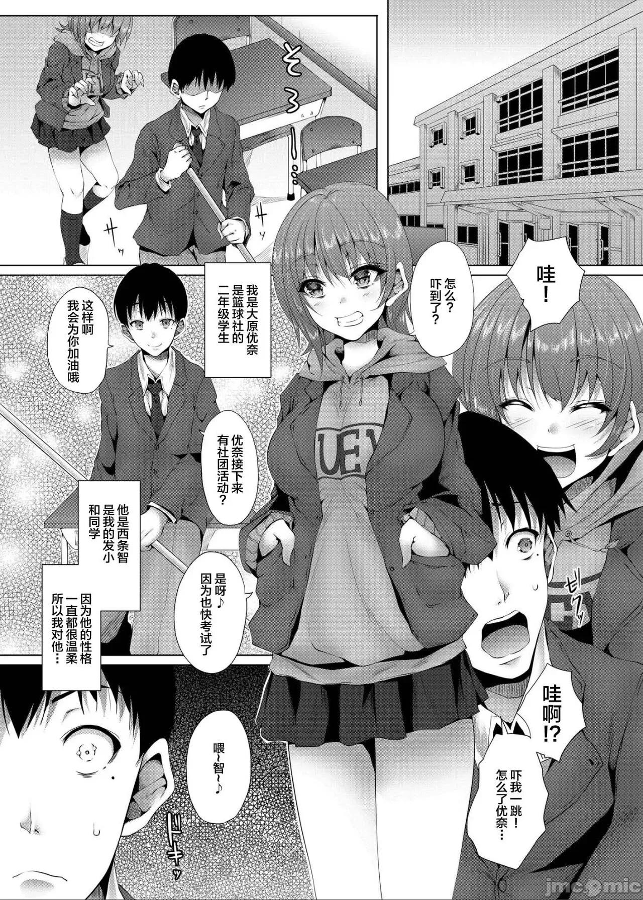 [羽化と繭 (カニトマト)] イケニエガール キミの知らない幼馴染の契約 [中国翻訳] [DL版] 第1话, page 2