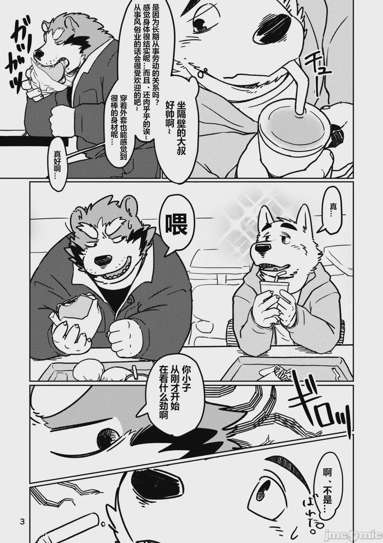 第1话，第 4 頁