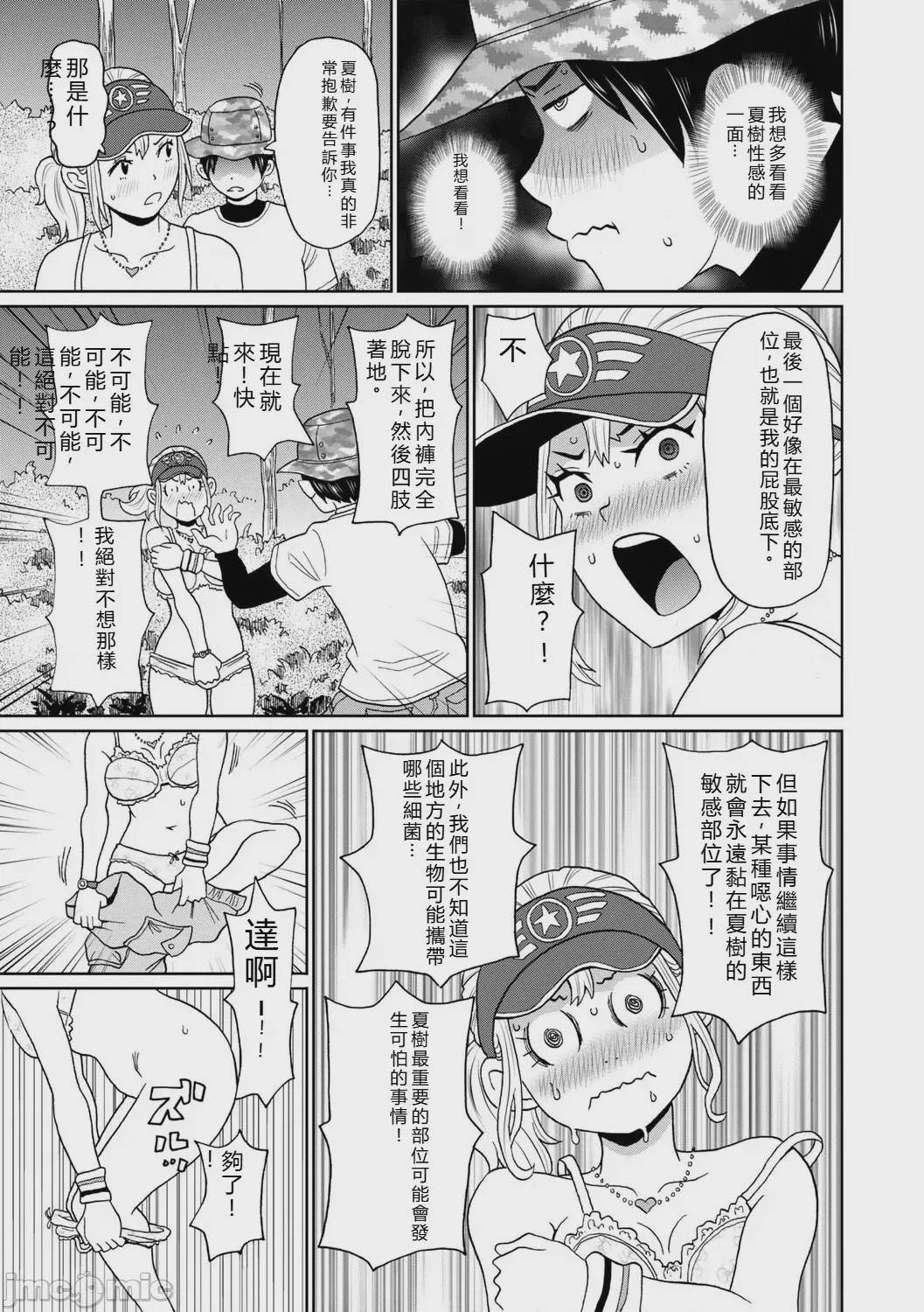 第1话，第 91 页
