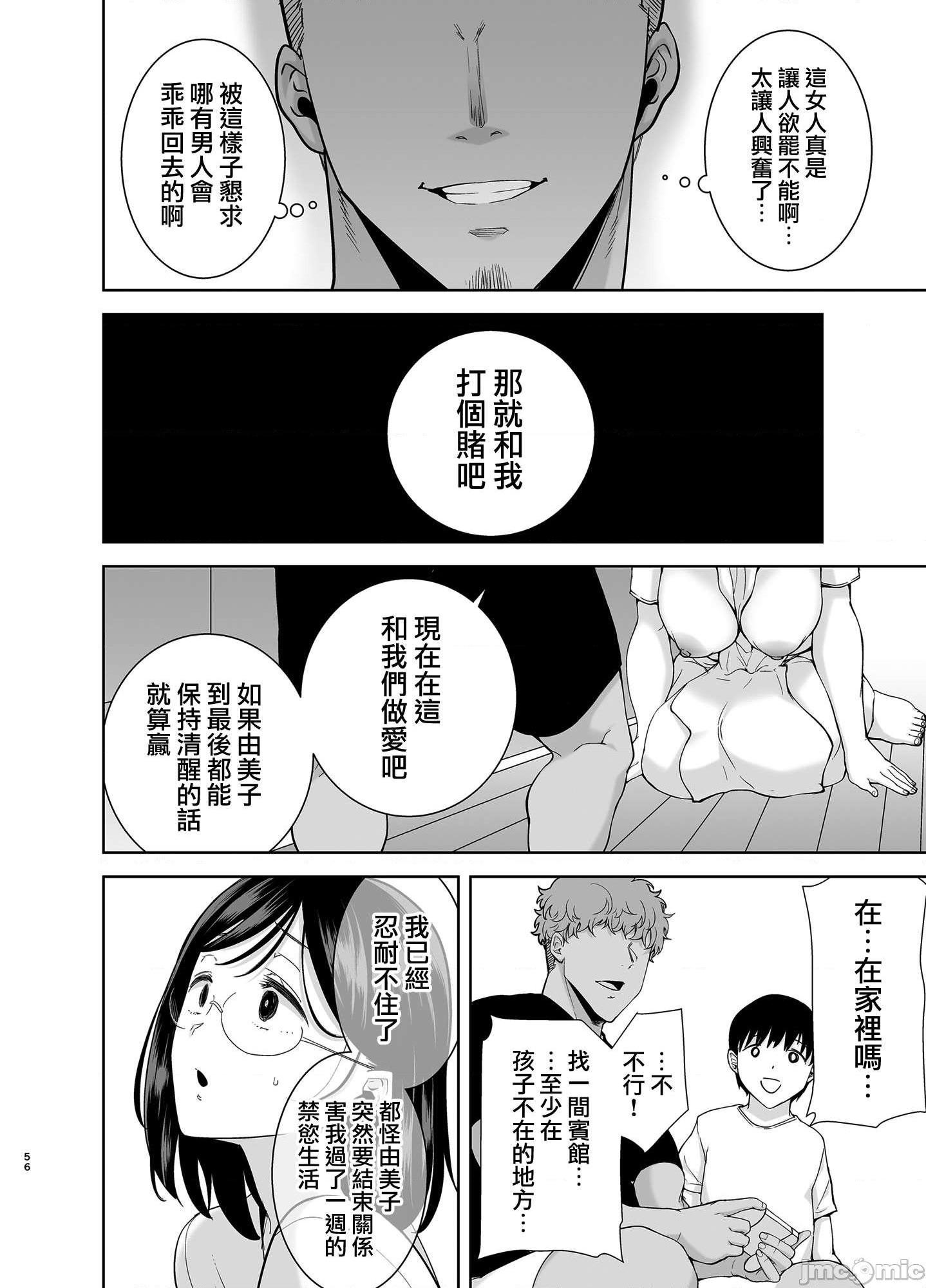 [無邪気漢化組] [DOLL PLAY (黒巣ガタリ)] 夏妻2 ～夏、自宅、ナンパ男達に堕ちた妻～, page 56