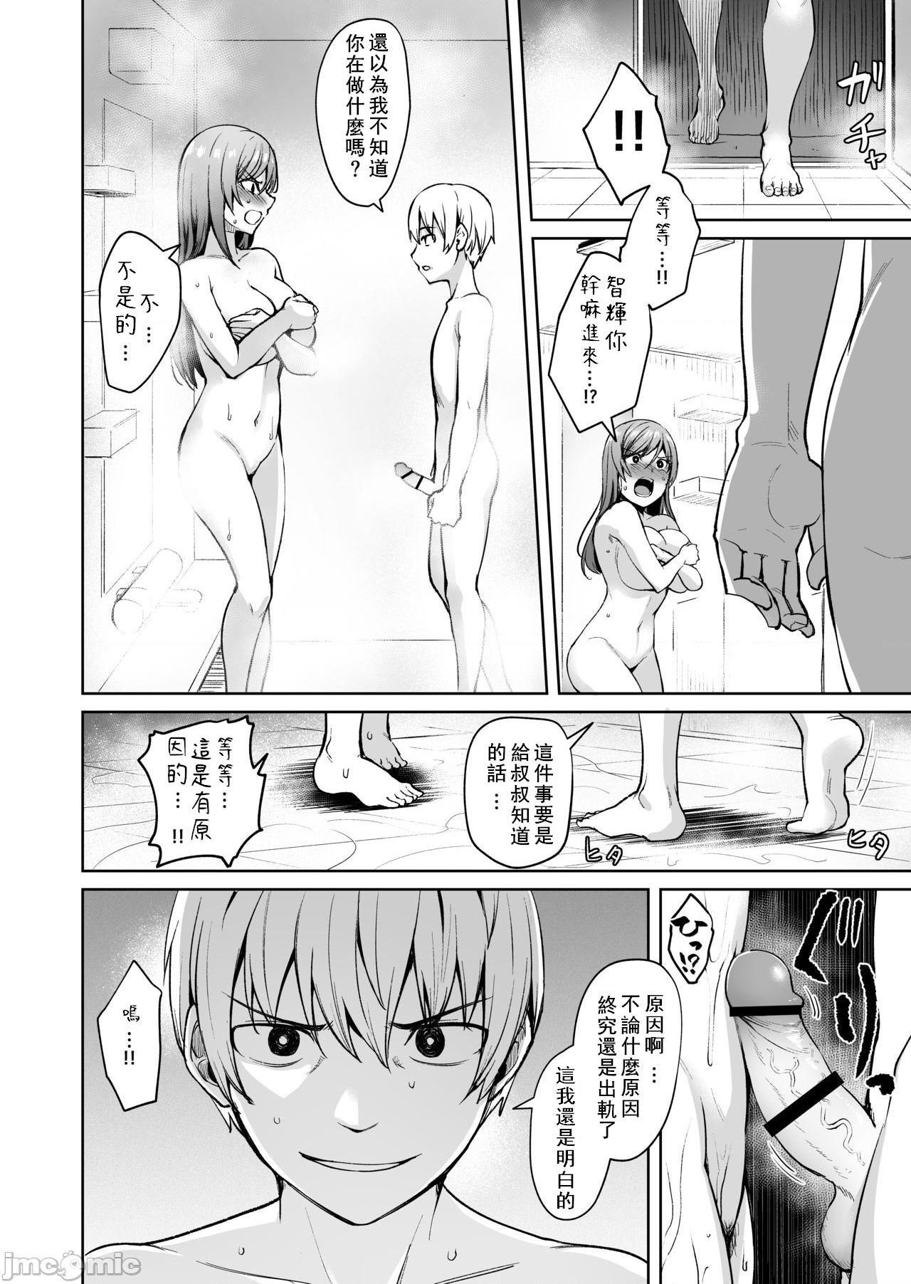 [割れ目 (こっぺ)] 足枷2 ～連鎖する人妻調教～ [中国翻訳]、11 ページ