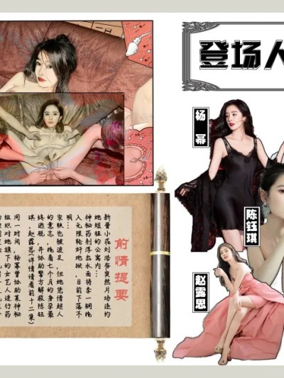 掖庭椒之欲望奸狱-赵丽颖 포스터
