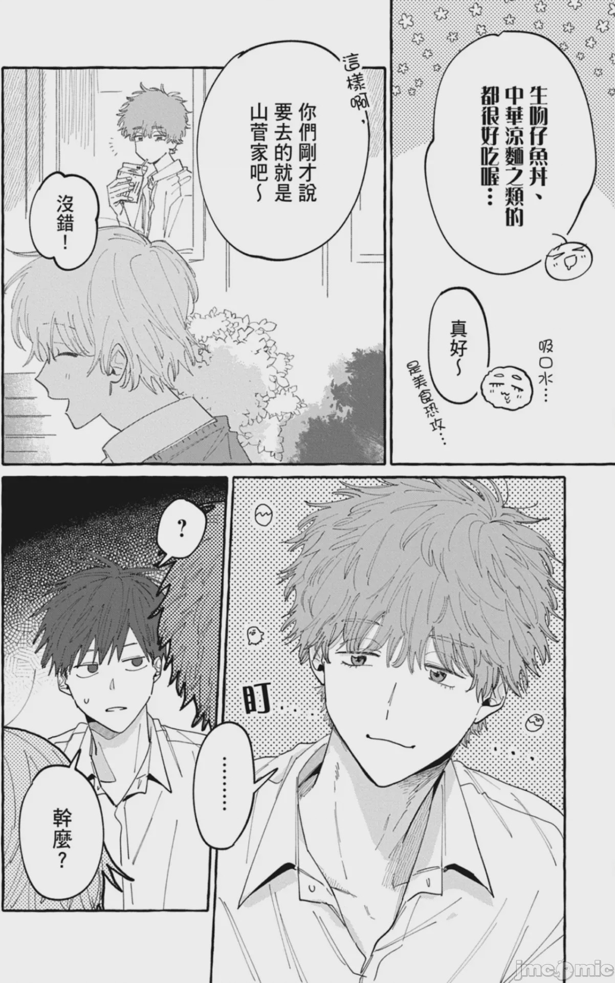 第1话, pahina 42