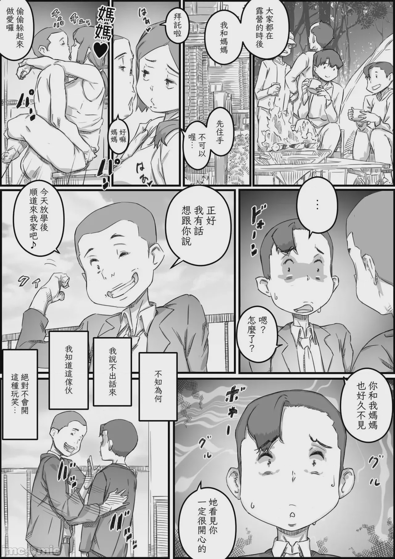 第1话，第 16 页