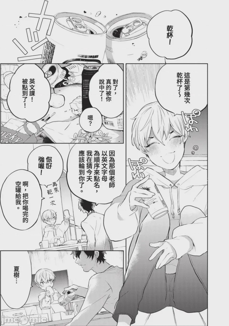 第1话, pahina 8