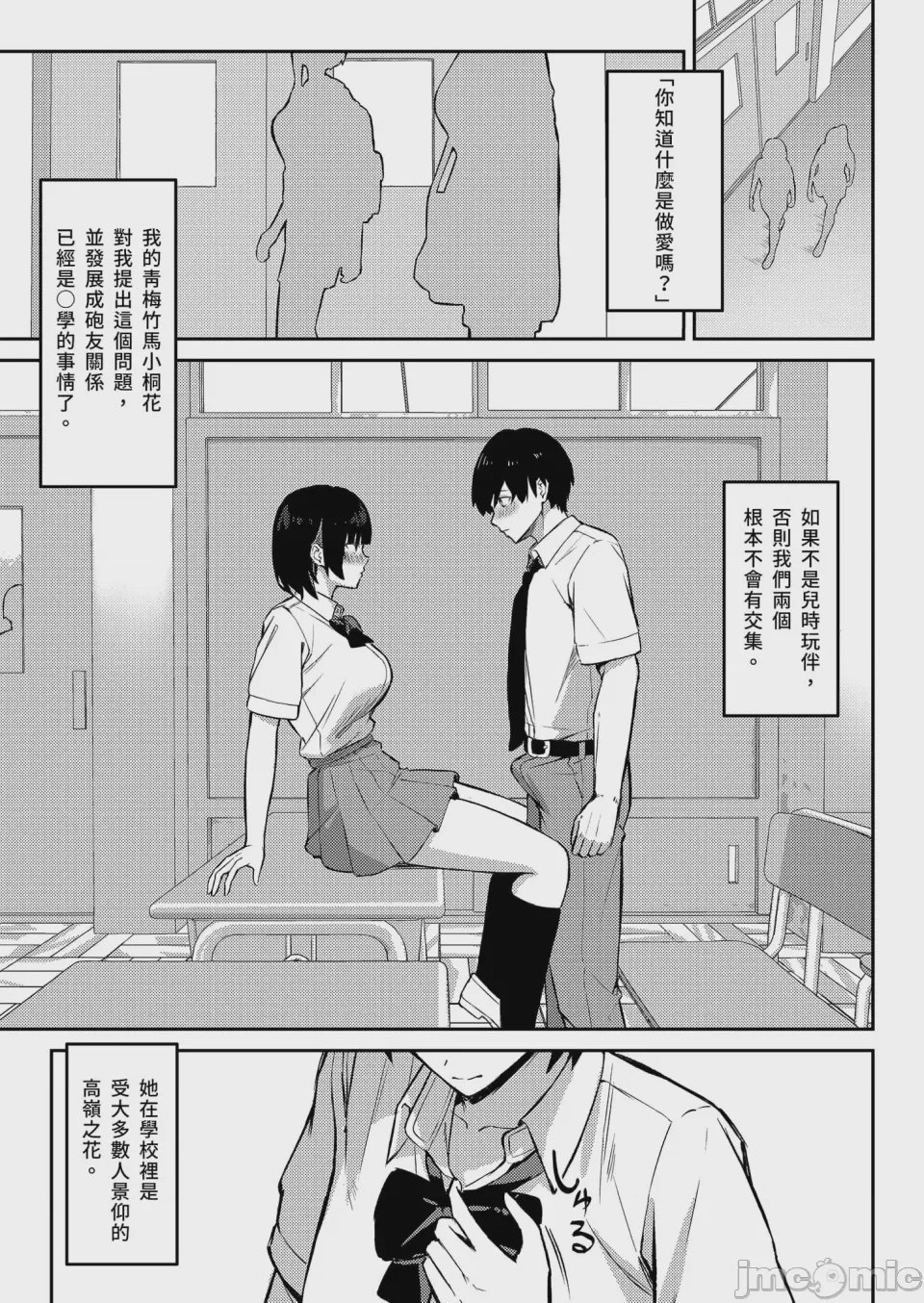 第1话、2 ページ