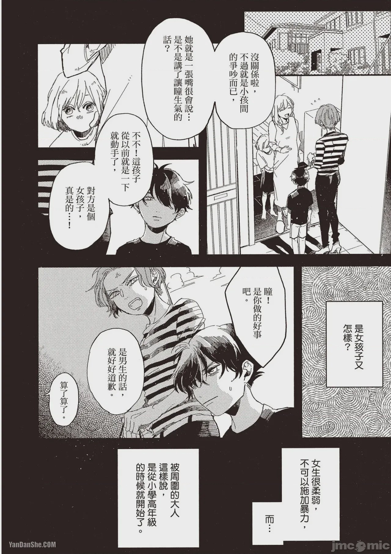 第1话、97 ページ