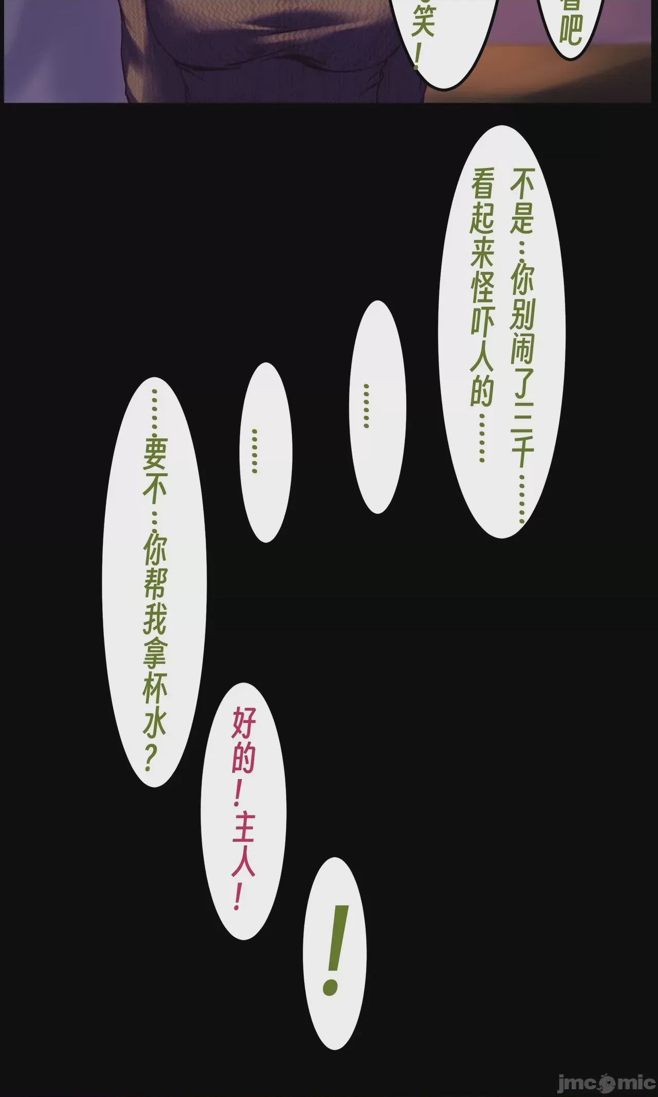 第1话, 페이지 23