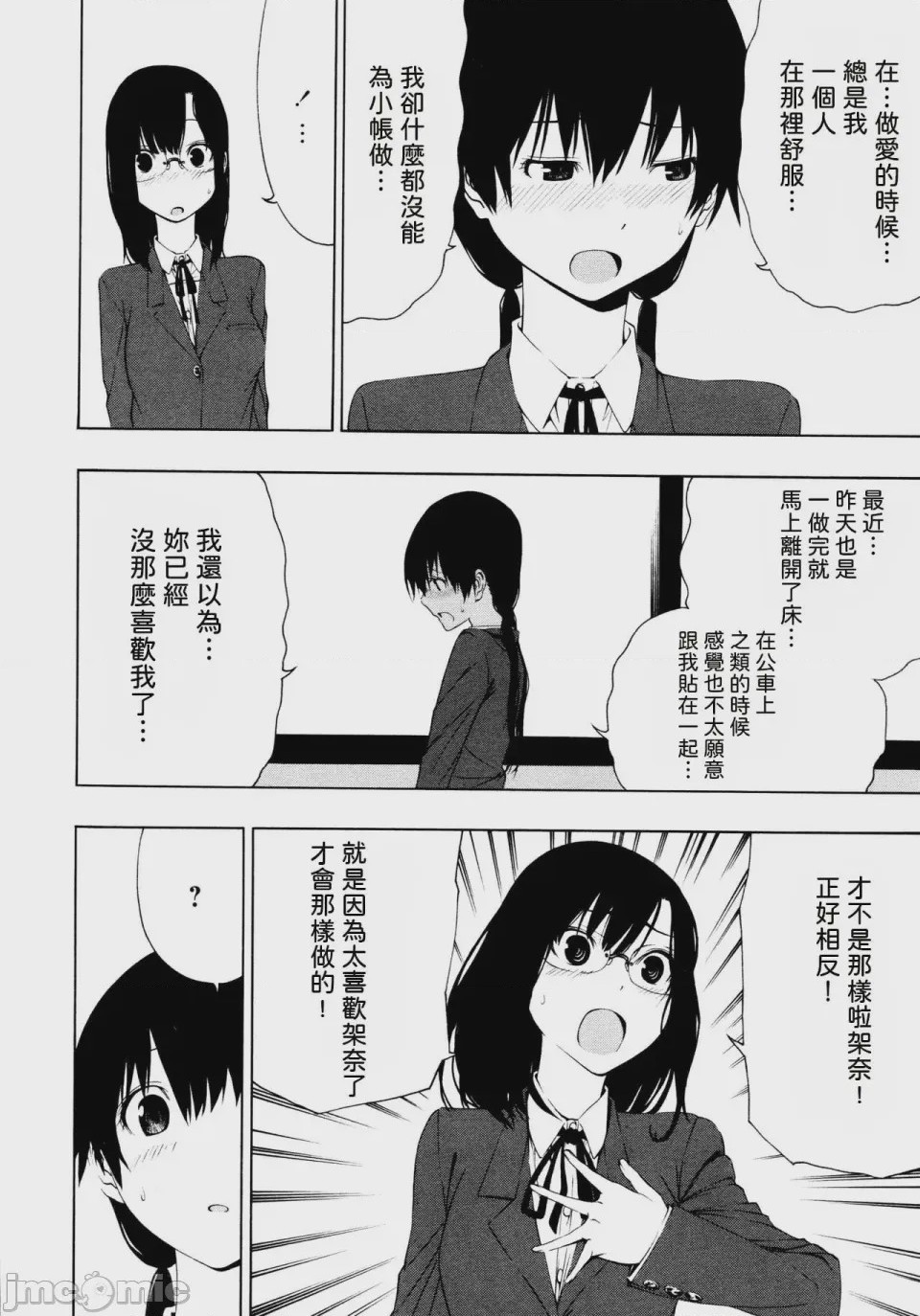 第1话，第 8 頁