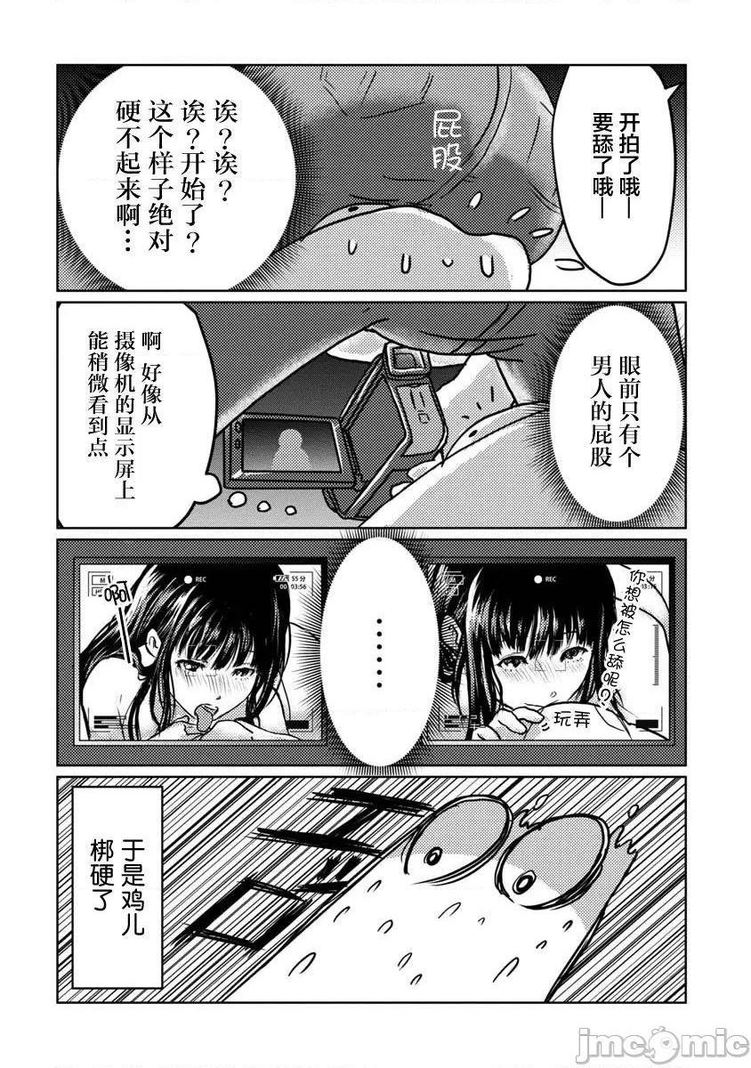 [蛙野エレファンテ]我开始做AV男优了, 페이지 16