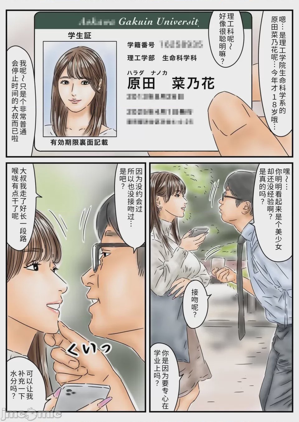 第1话，第 5 頁