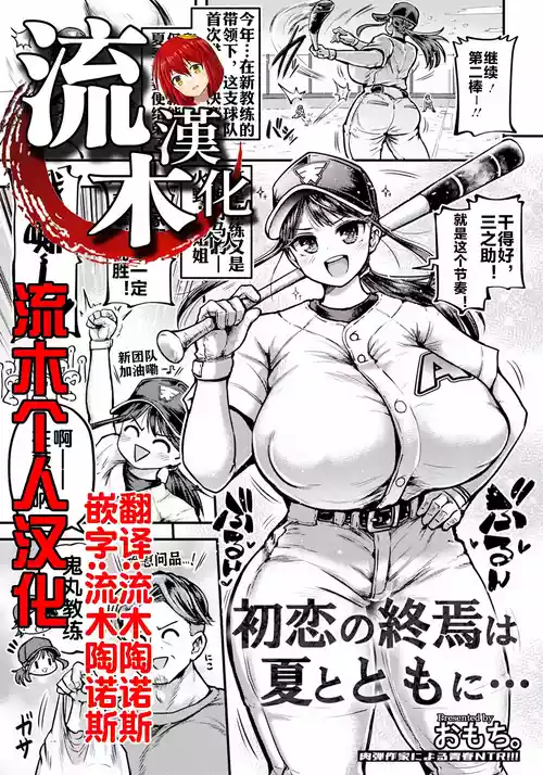 [おもち。] 初恋の終焉は夏とともに… (ANGEL倶楽部 2026年10月号) [中国翻訳] [DL版] のポスター