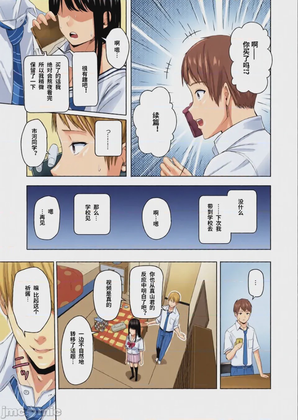 第1话，第 106 页